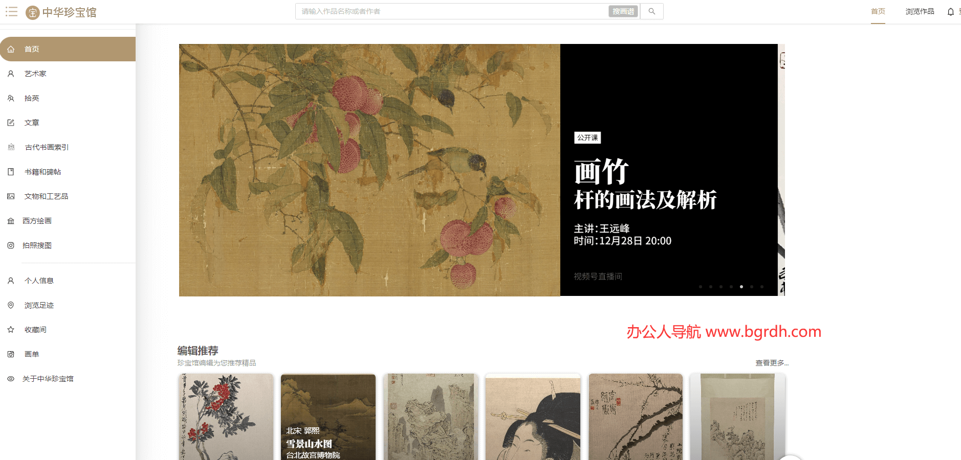 中華珍寶館插圖 中華珍寶館插圖