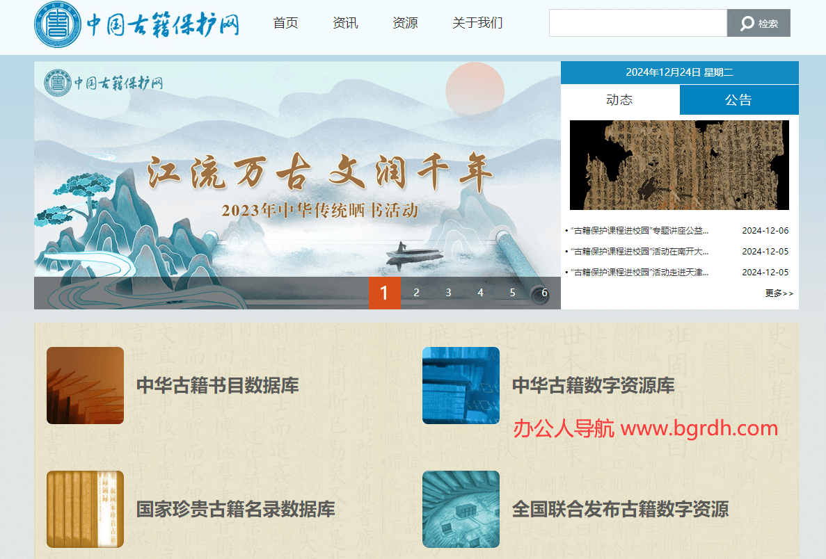 中國古籍保護網插圖 中國古籍保護網插圖