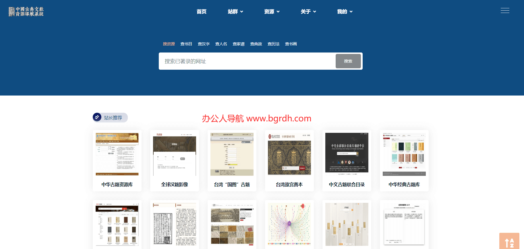中國(guó)古典文獻(xiàn)資源導(dǎo)航系統(tǒng)插圖 中國(guó)古典文獻(xiàn)資源導(dǎo)航系統(tǒng)插圖