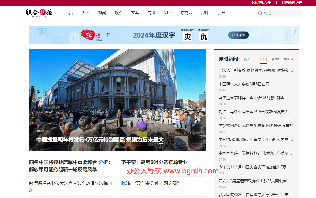 聯合早報中文網首頁網址入口插圖1 聯合早報中文網首頁網址入口插圖1