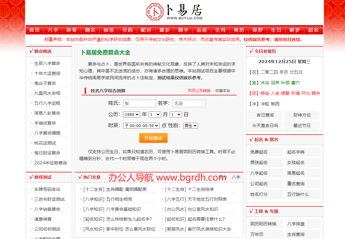 卜易居算命網(wǎng)插圖 卜易居算命網(wǎng)插圖