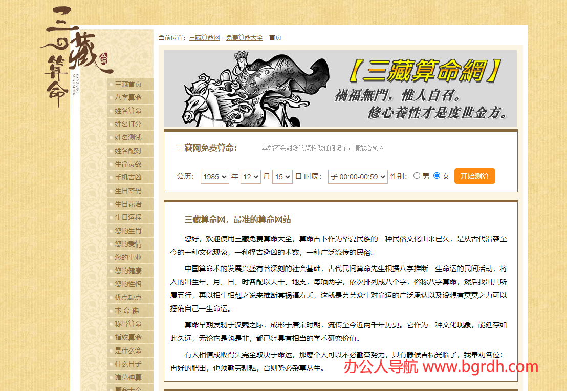 三藏算命網(wǎng)插圖 三藏算命網(wǎng)插圖