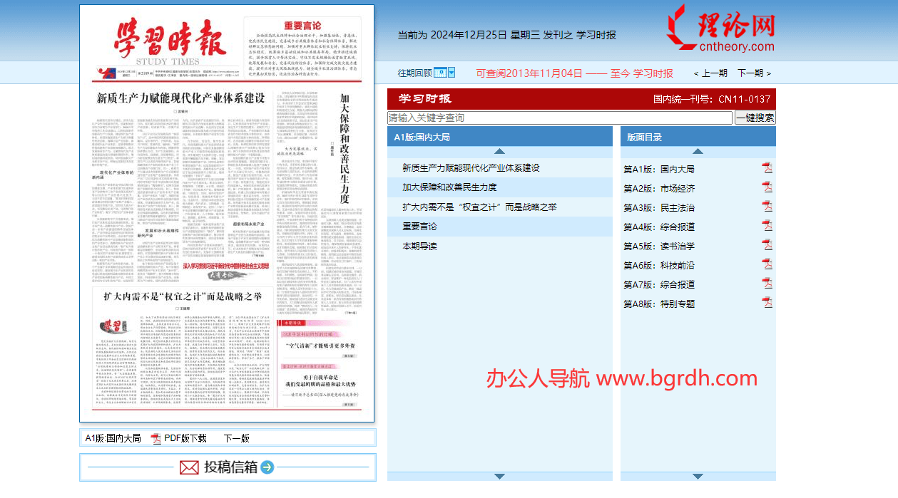 學習時報插圖 學習時報插圖