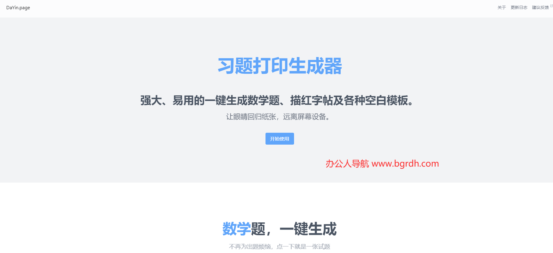 習(xí)題打印生成器插圖 習(xí)題打印生成器插圖
