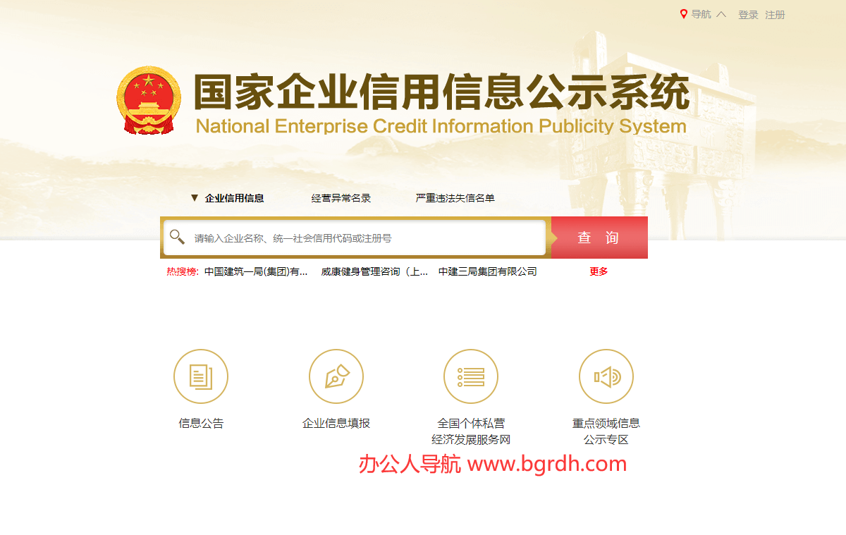 企業信用查詢插圖 企業信用查詢插圖
