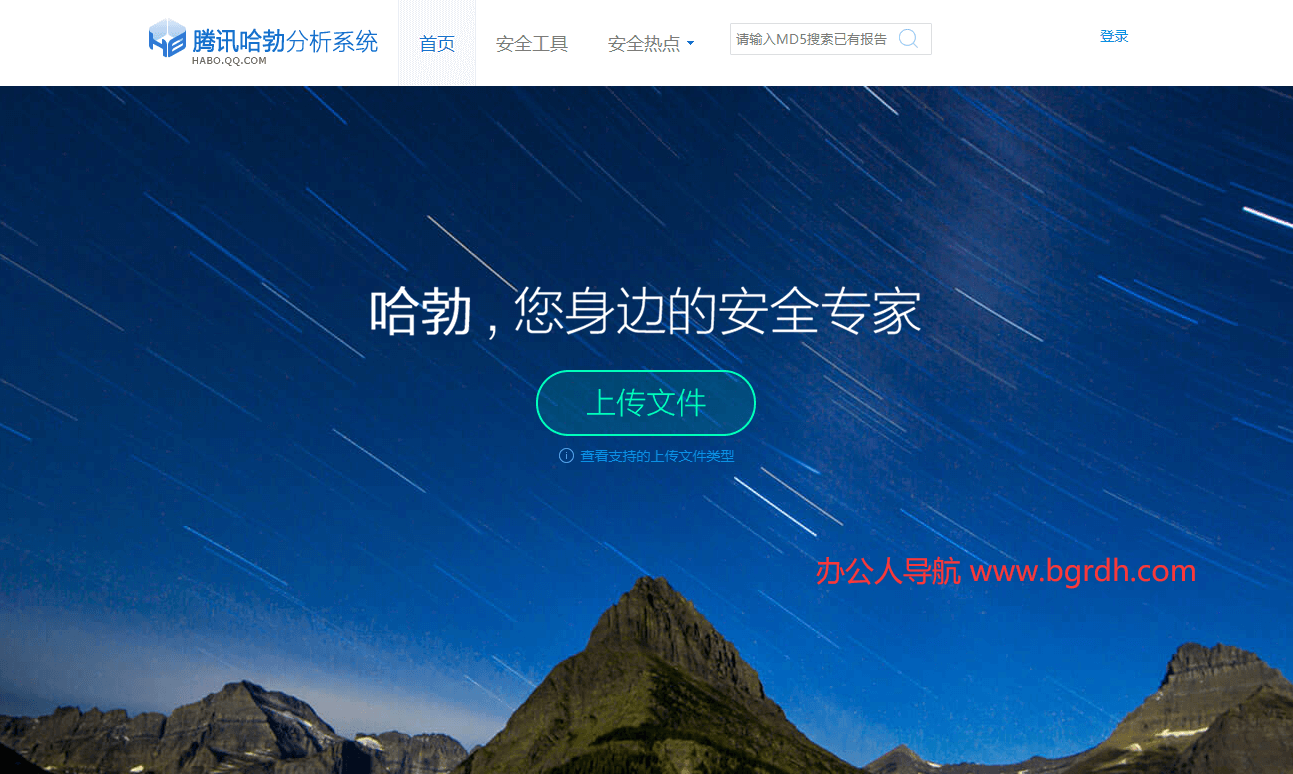 騰訊哈勃分析系統(tǒng)插圖 騰訊哈勃分析系統(tǒng)插圖