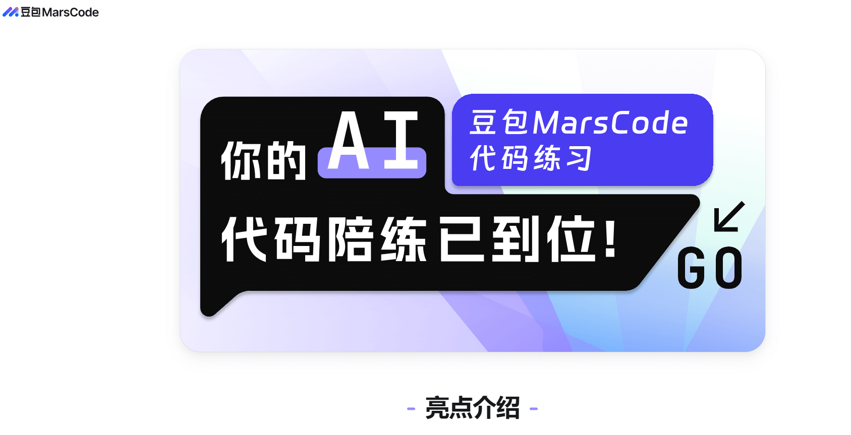 豆包 MarsCode代碼練習(xí)插圖1 豆包 MarsCode代碼練習(xí)插圖1
