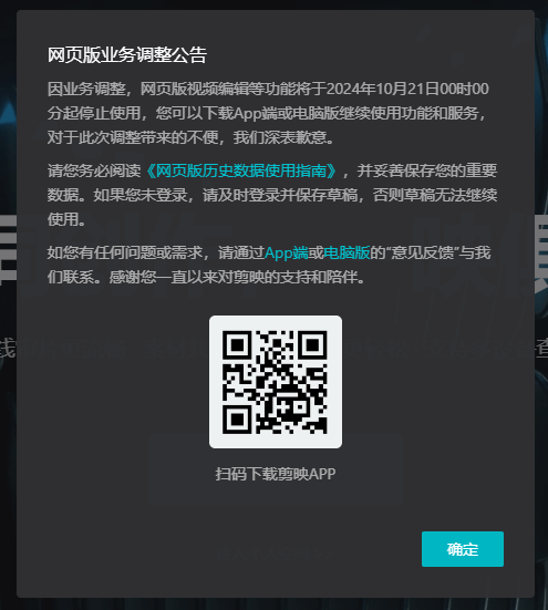 剪映網(wǎng)頁版插圖 剪映網(wǎng)頁版插圖
