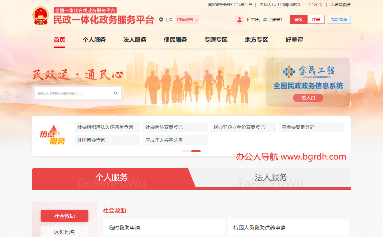 民政一體化政務(wù)服務(wù)平臺(tái)插圖 民政一體化政務(wù)服務(wù)平臺(tái)插圖