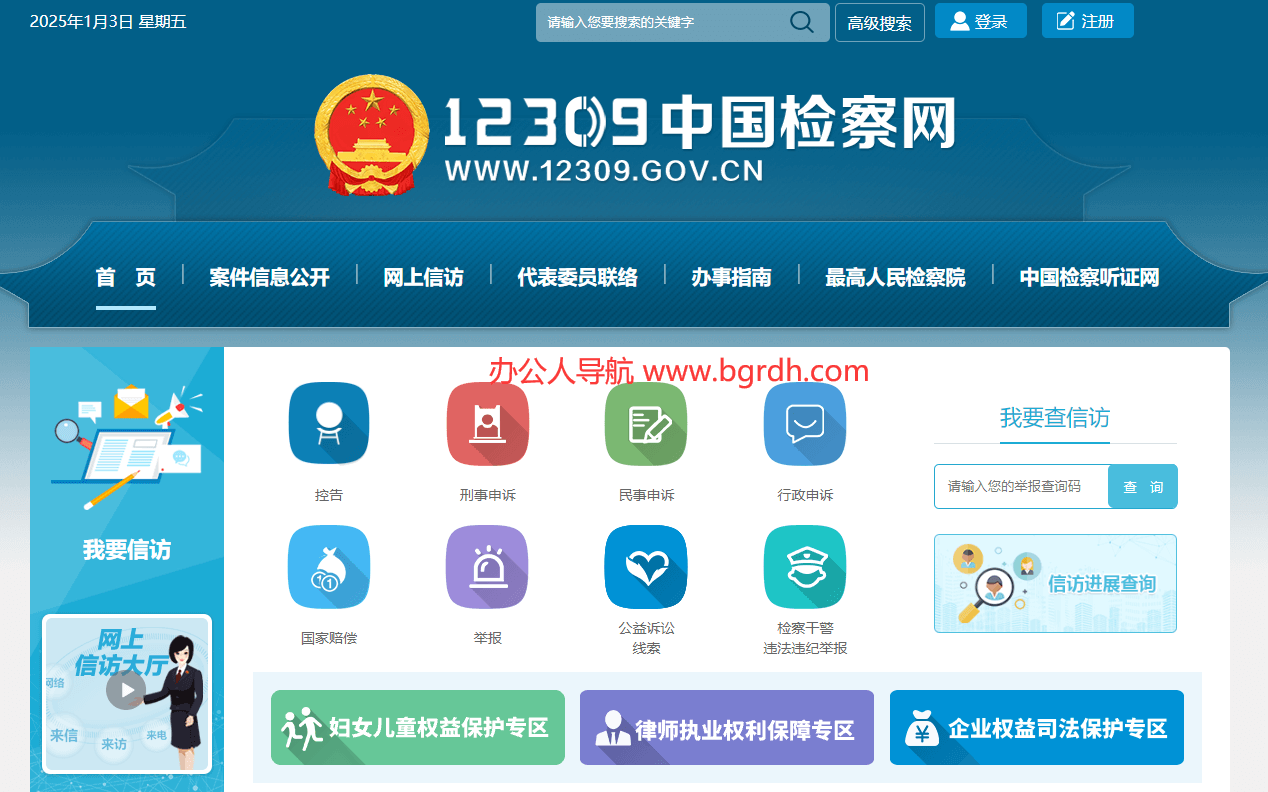 12309中國(guó)檢察網(wǎng)插圖 12309中國(guó)檢察網(wǎng)插圖