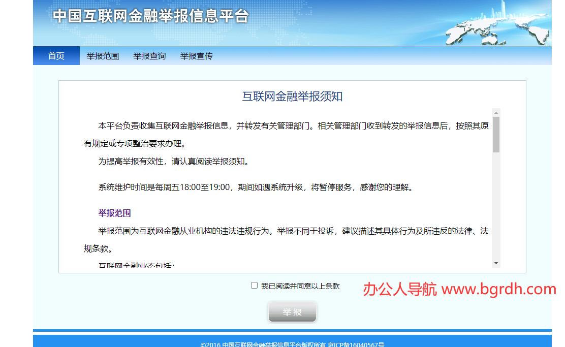 互聯網金融舉報插圖 互聯網金融舉報插圖