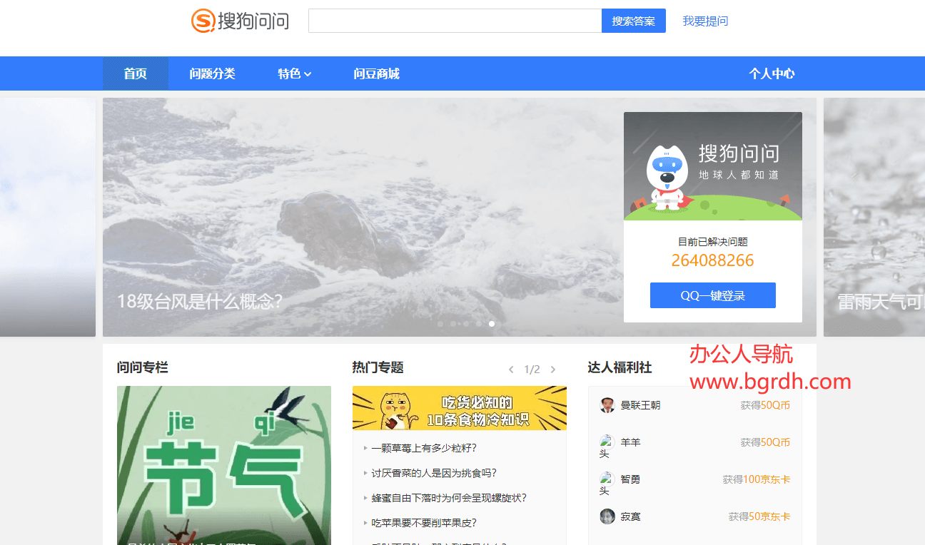 搜狗問問插圖 搜狗問問插圖