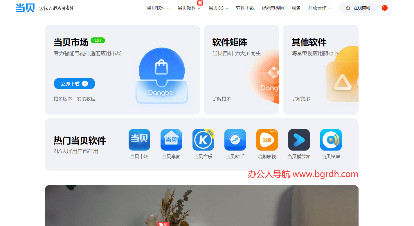 當(dāng)貝市場(chǎng)插圖 當(dāng)貝市場(chǎng)插圖