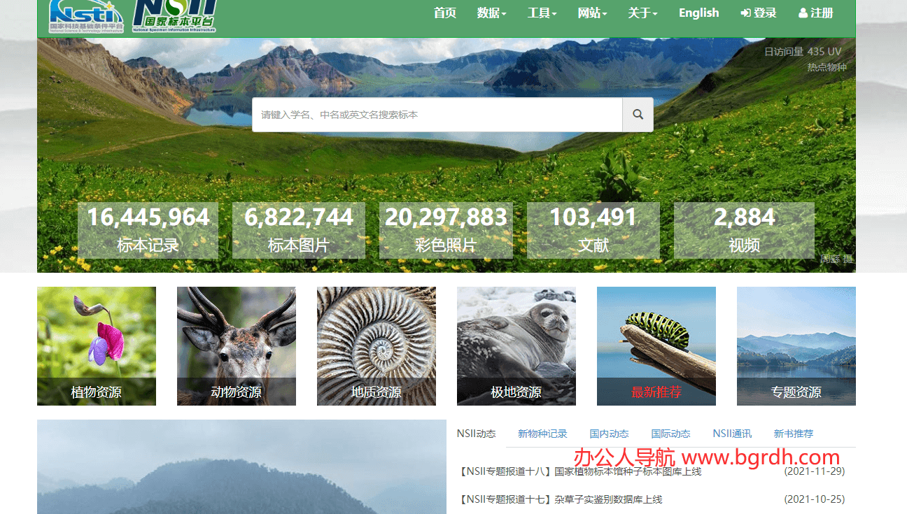 NSII-中國國家標(biāo)本資源平臺插圖 NSII-中國國家標(biāo)本資源平臺插圖