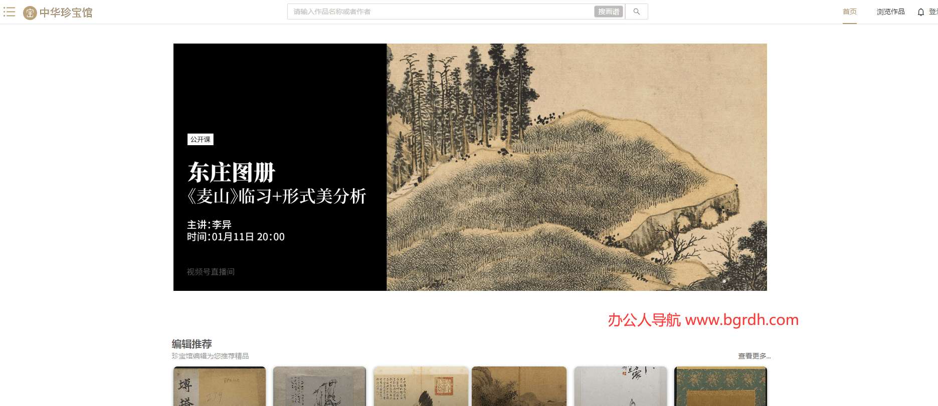 中華珍寶館插圖 中華珍寶館插圖
