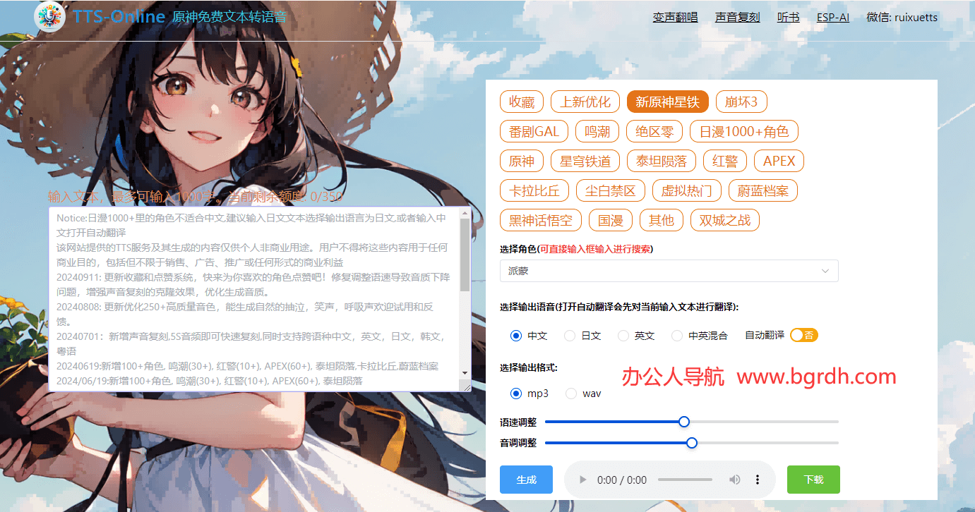 TTS-Online插圖 TTS-Online插圖