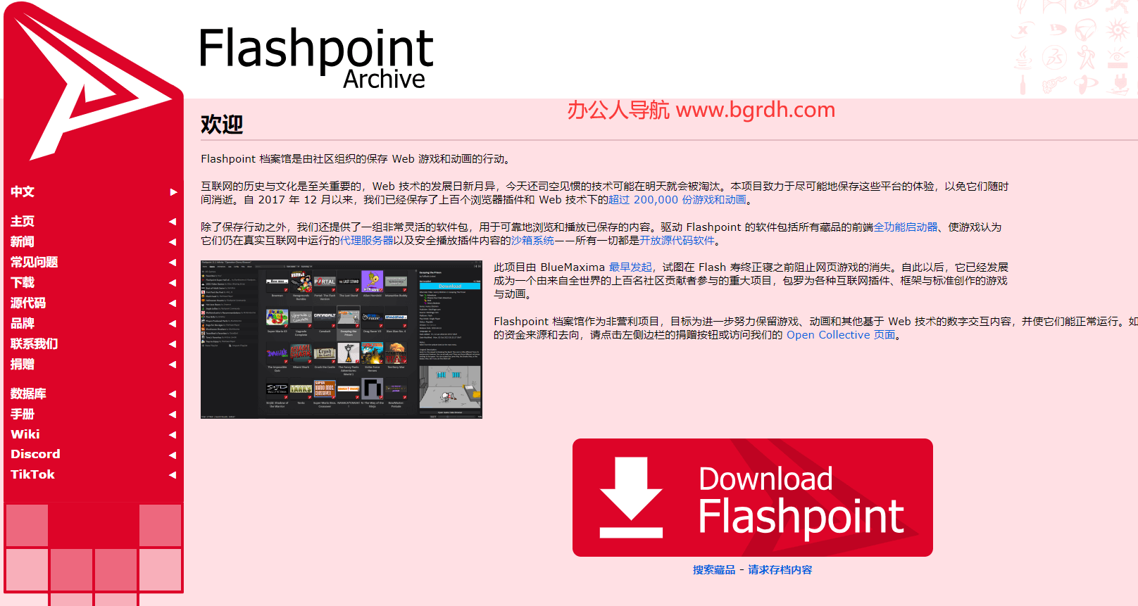 Flashpoint Archive插圖 Flashpoint Archive插圖