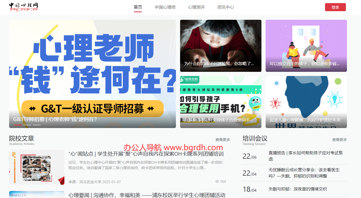 中國心理網(wǎng)插圖 中國心理網(wǎng)插圖