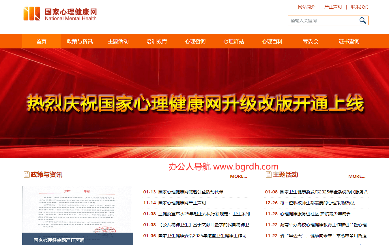 國家心理健康網(wǎng)插圖 國家心理健康網(wǎng)插圖