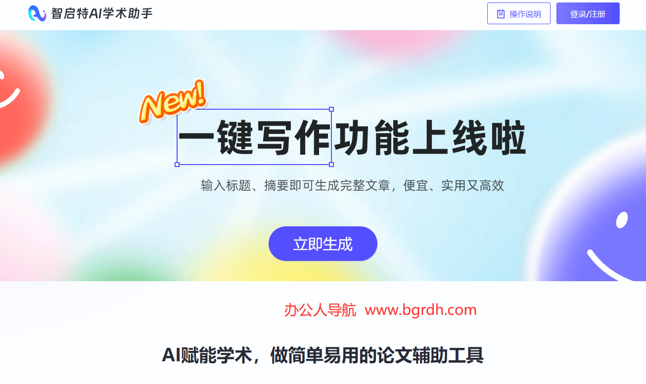 智啟特AI學術助手插圖 智啟特AI學術助手插圖