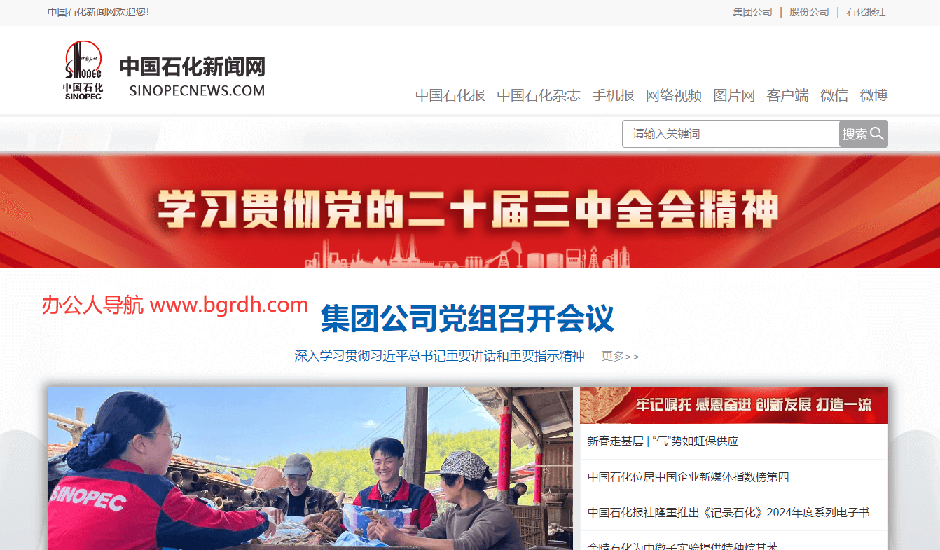 中國石化新聞網插圖 中國石化新聞網插圖
