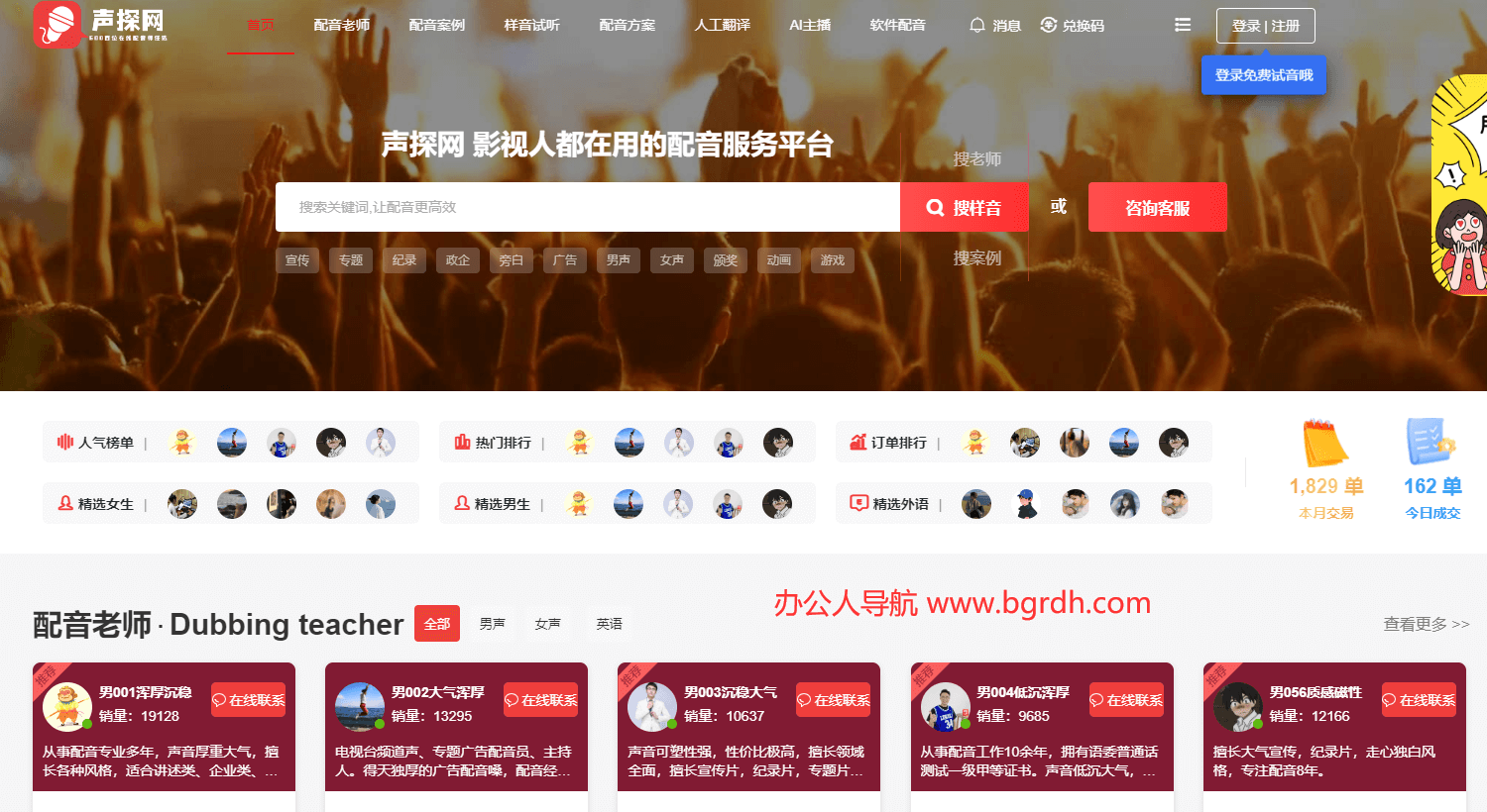 聲探網(wǎng)插圖 聲探網(wǎng)插圖