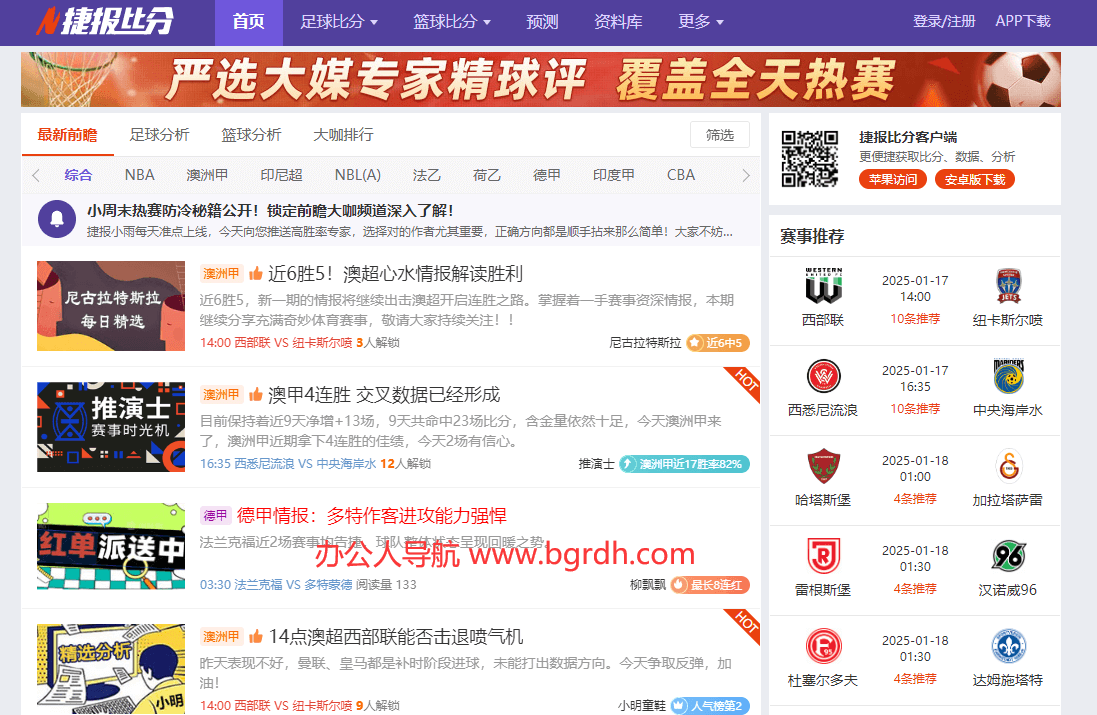 捷報比分網插圖 捷報比分網插圖