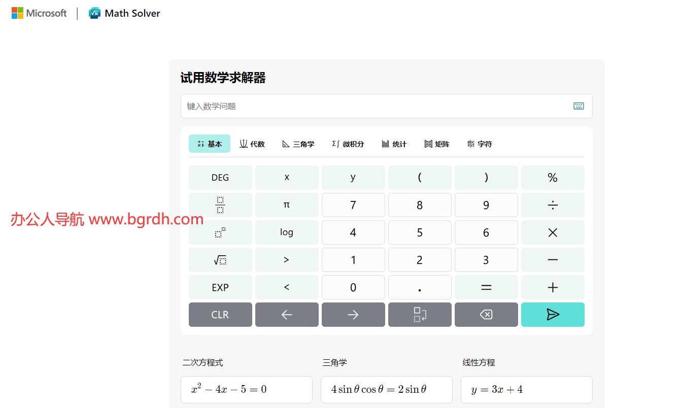 Microsoft數(shù)學(xué)求解器插圖 Microsoft數(shù)學(xué)求解器插圖