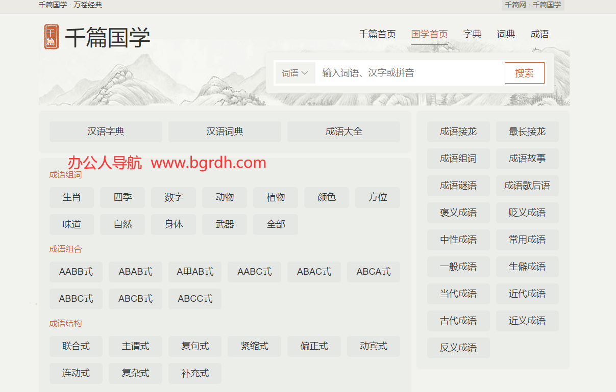 千篇國學(xué)網(wǎng)插圖 千篇國學(xué)網(wǎng)插圖