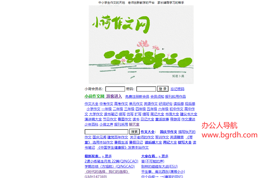 小荷作文網(wǎng)插圖 小荷作文網(wǎng)插圖