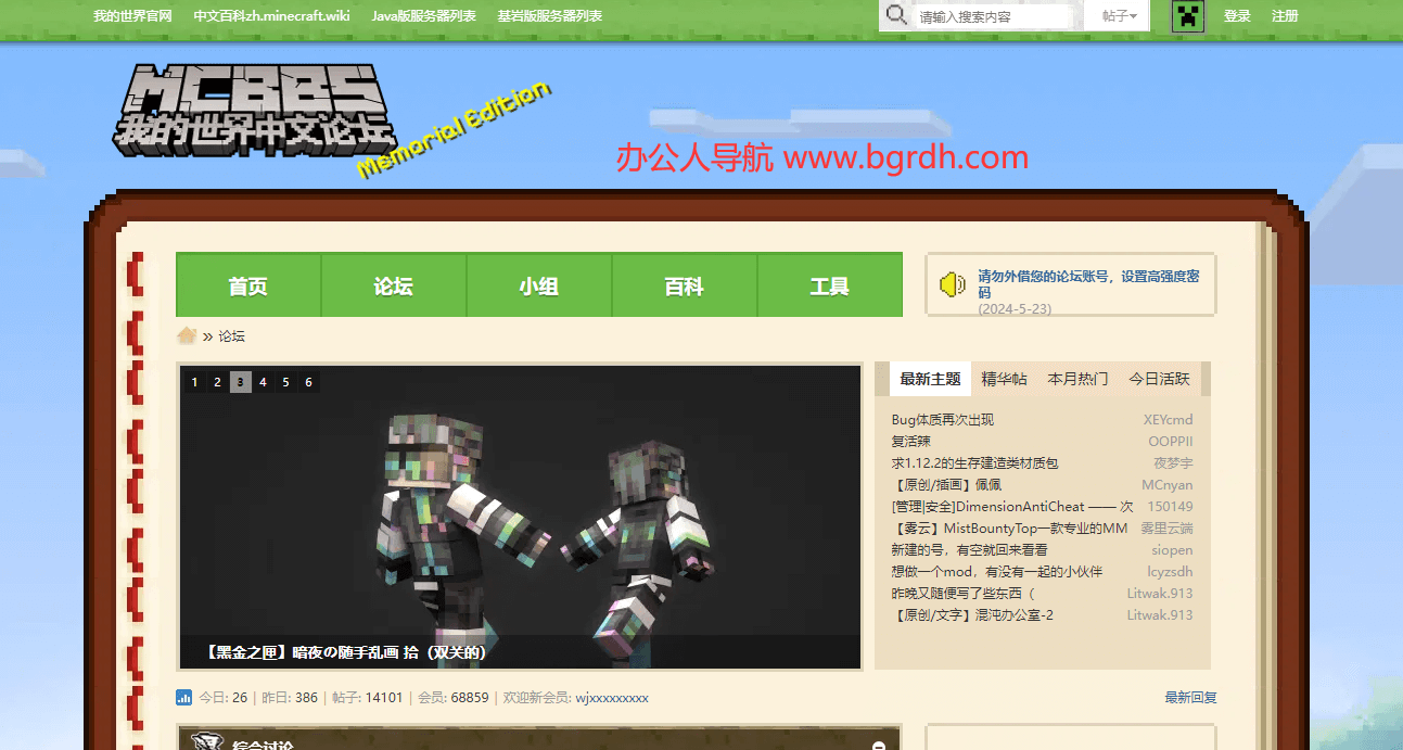 MCBBS插圖 MCBBS插圖