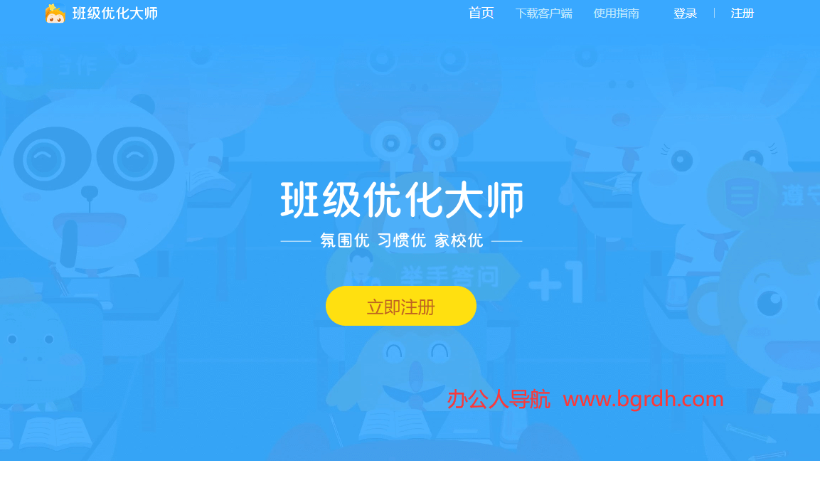 班級優(yōu)化大師插圖 班級優(yōu)化大師插圖