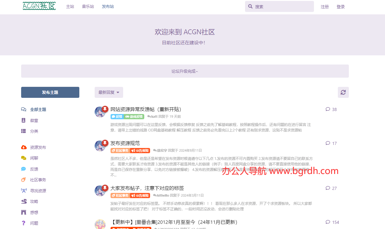 ACGN社區插圖 ACGN社區插圖