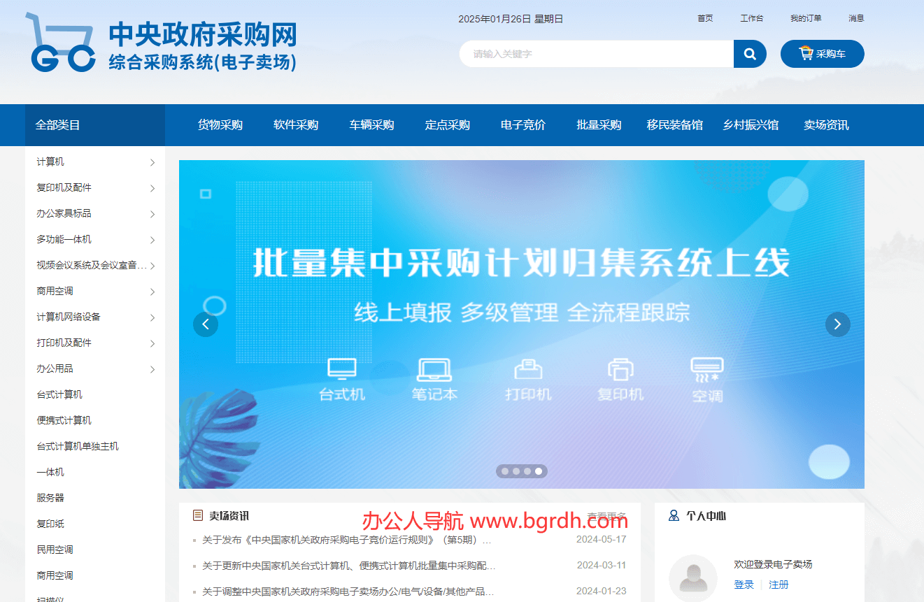 中央政府采購網(wǎng)電子賣場插圖 中央政府采購網(wǎng)電子賣場插圖