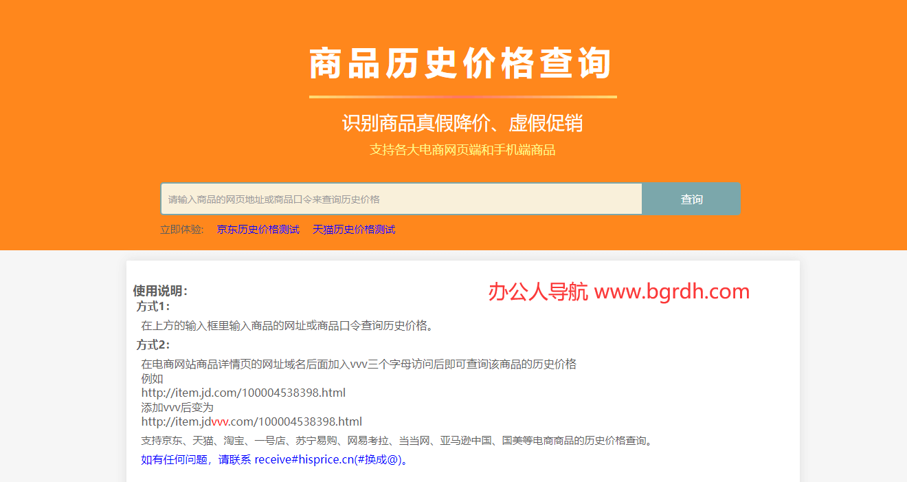 商品歷史價格查詢插圖 商品歷史價格查詢插圖