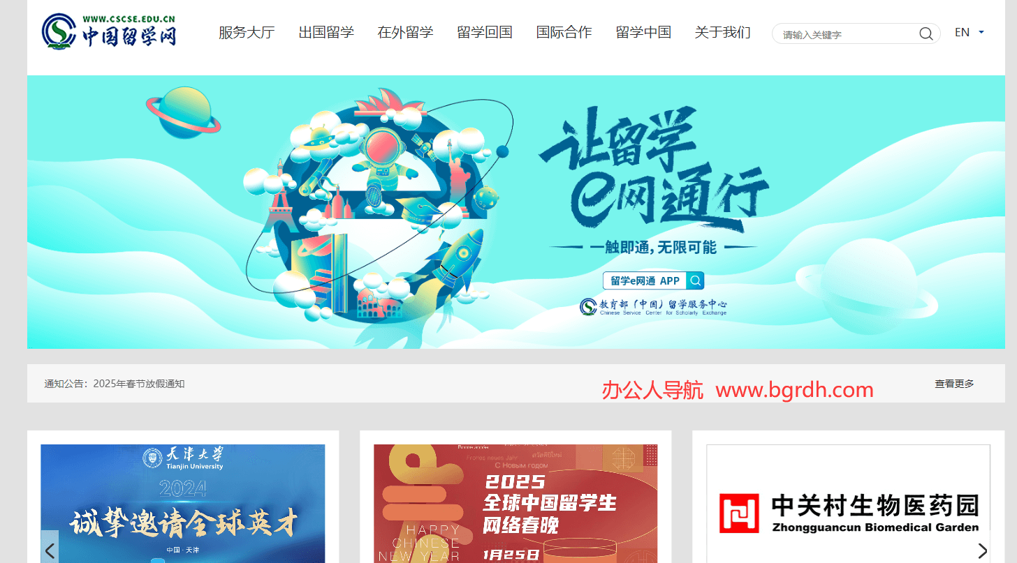 中國留學網插圖 中國留學網插圖