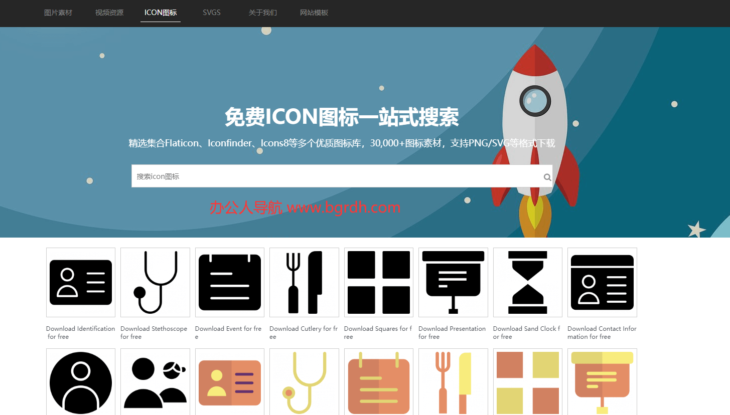 免費圖標搜索引擎插圖 免費圖標搜索引擎插圖