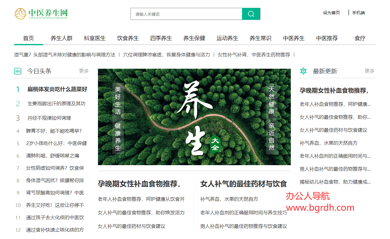 中醫(yī)養(yǎng)生網(wǎng)插圖 中醫(yī)養(yǎng)生網(wǎng)插圖