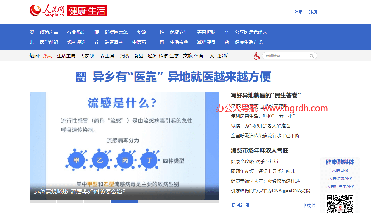 人民網健康生活插圖 人民網健康生活插圖