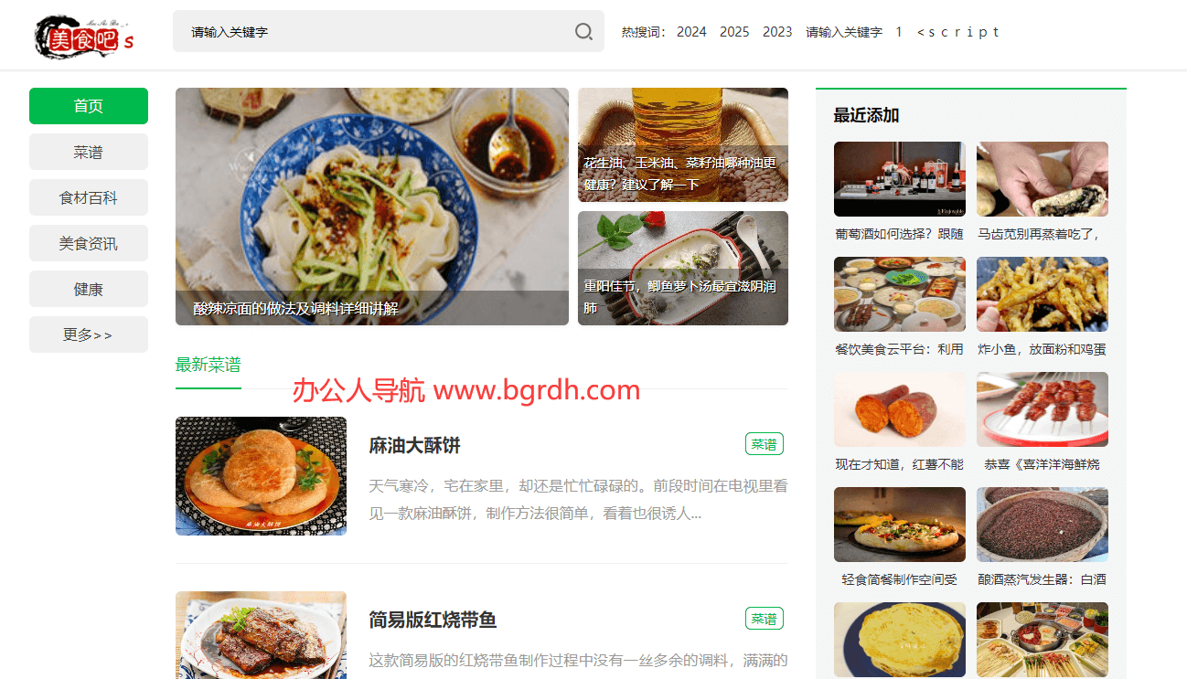美食吧插圖 美食吧插圖