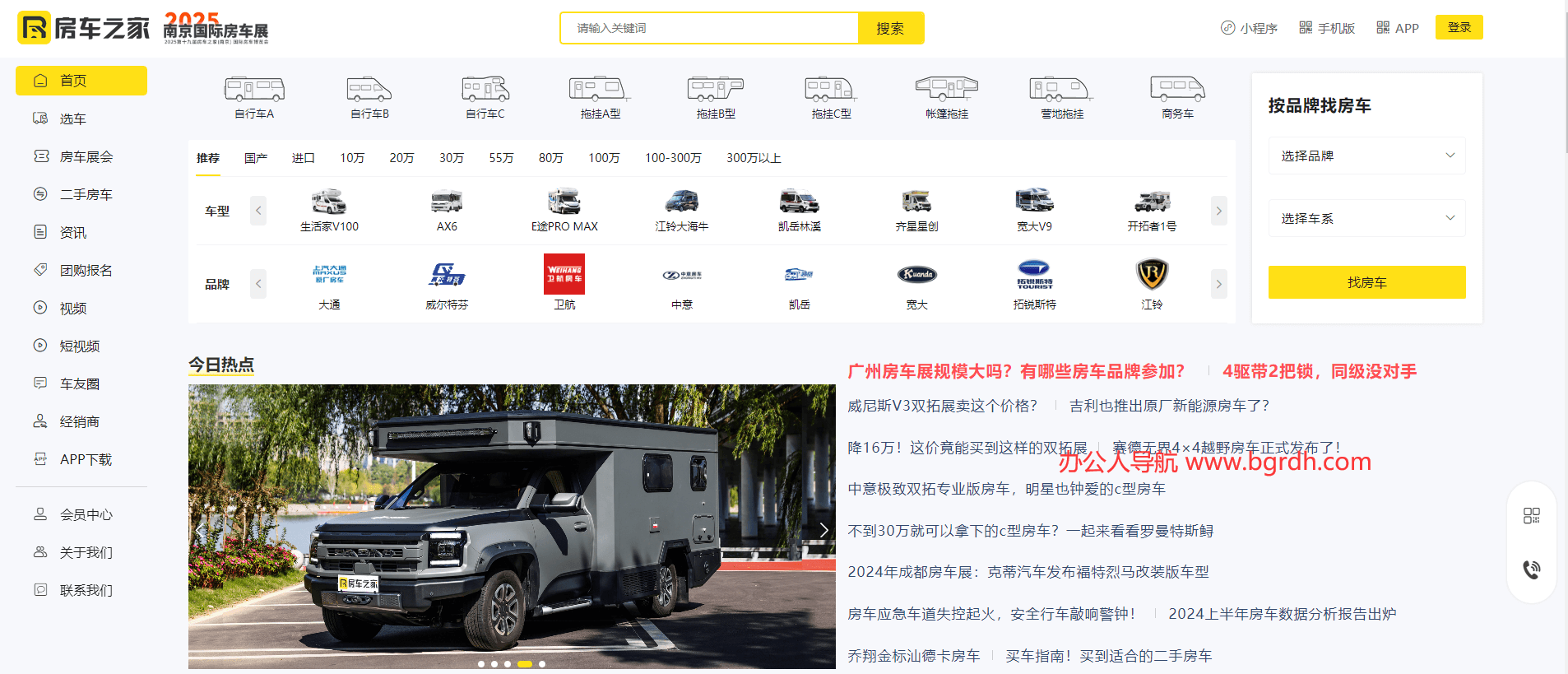 房車之家插圖 房車之家插圖