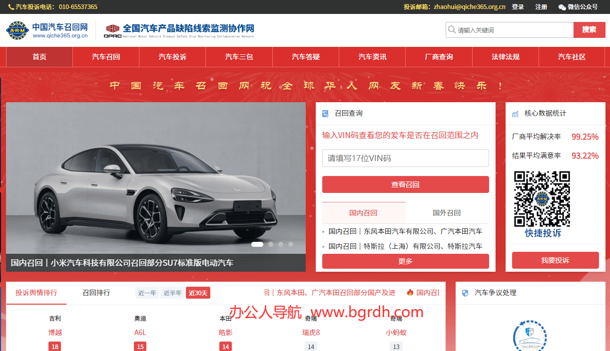 汽車召回網(wǎng)插圖 汽車召回網(wǎng)插圖