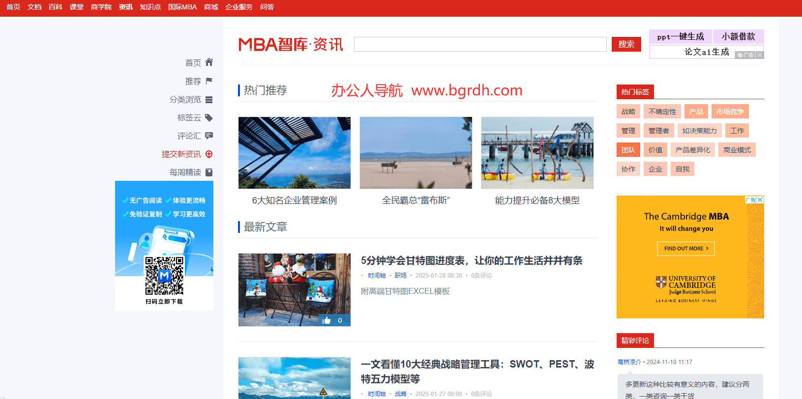MBA智庫資訊插圖 MBA智庫資訊插圖