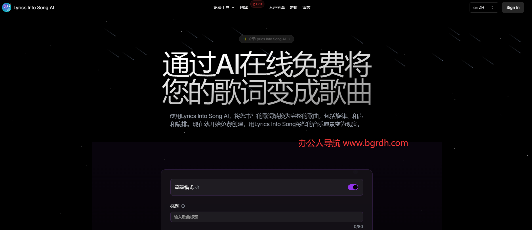Lyrics Into Song AI插圖 Lyrics Into Song AI插圖