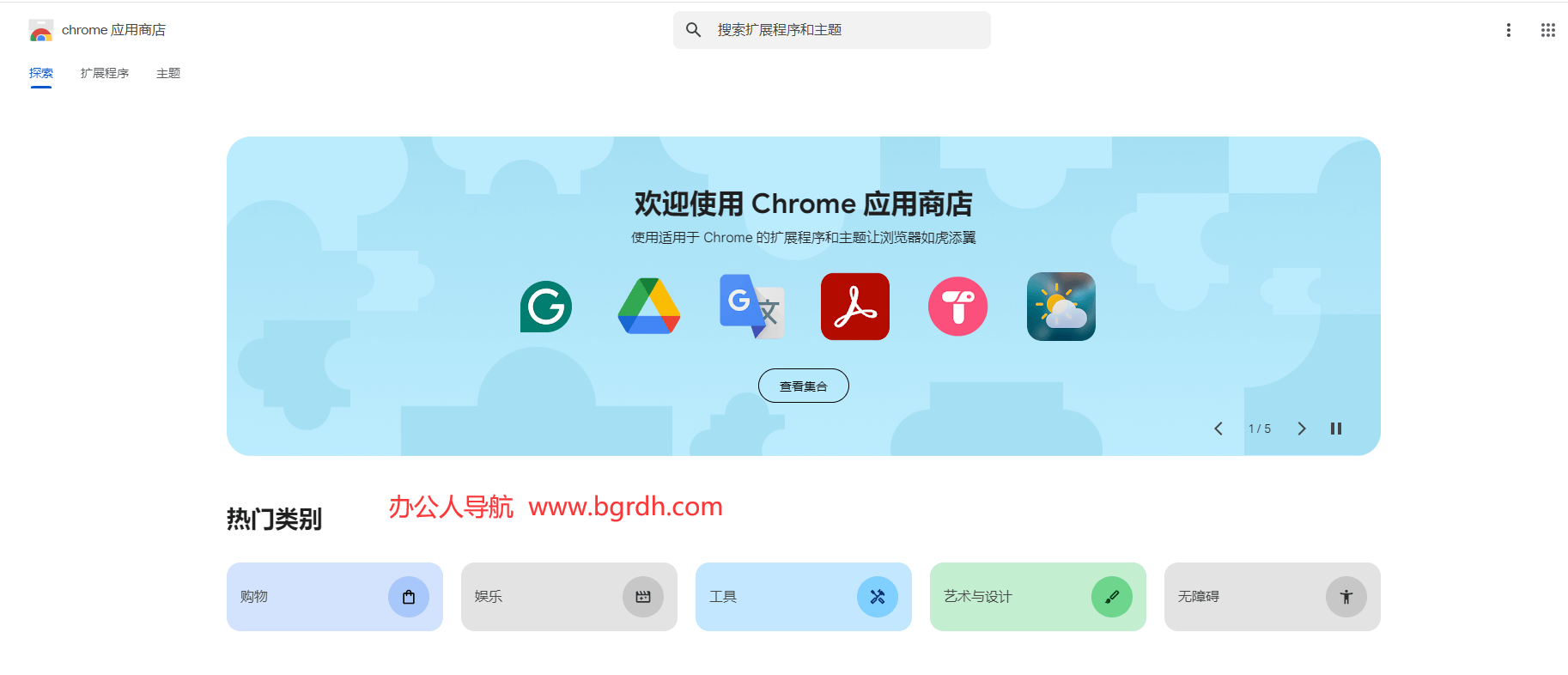 chrome應用商店插圖1 chrome應用商店插圖1
