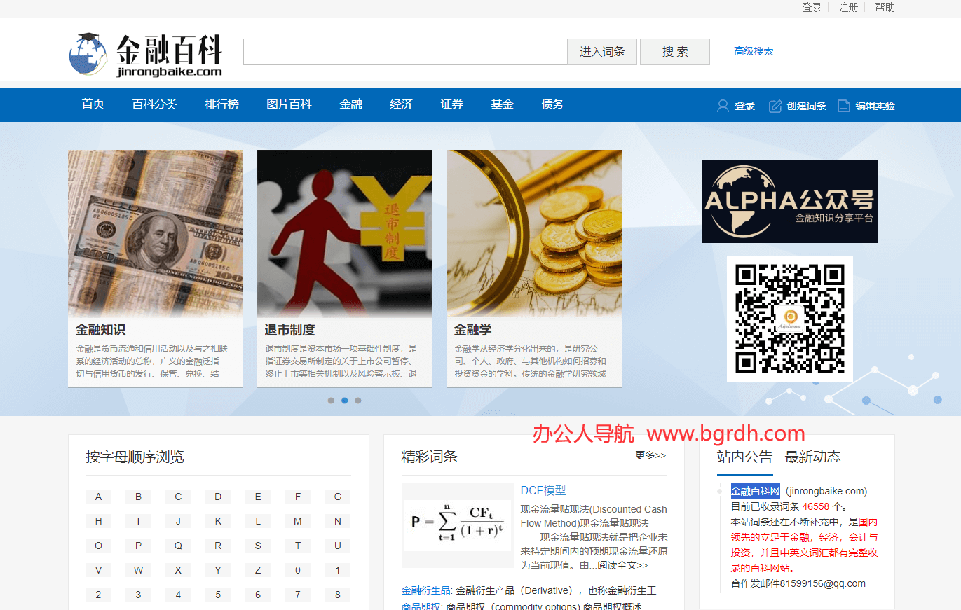 金融百科網(wǎng)插圖 金融百科網(wǎng)插圖