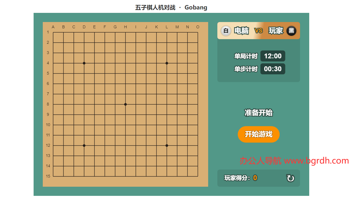 五子棋人機對戰插圖 五子棋人機對戰插圖