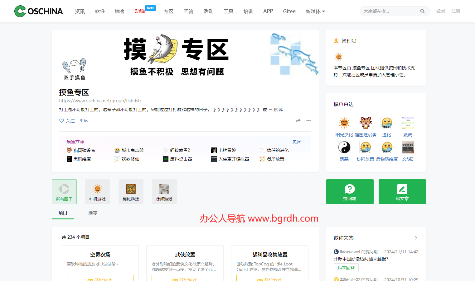 摸魚專區(qū)插圖 摸魚專區(qū)插圖