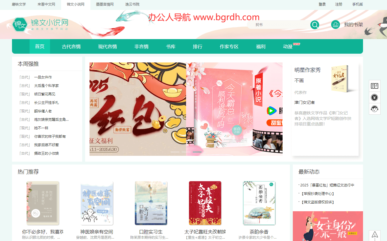 錦文小說網插圖 錦文小說網插圖