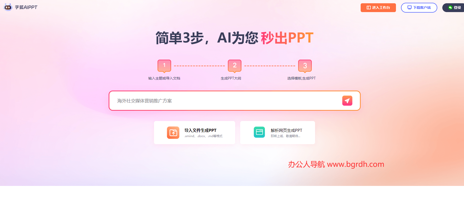 字狐AI PPT插圖 字狐AI PPT插圖